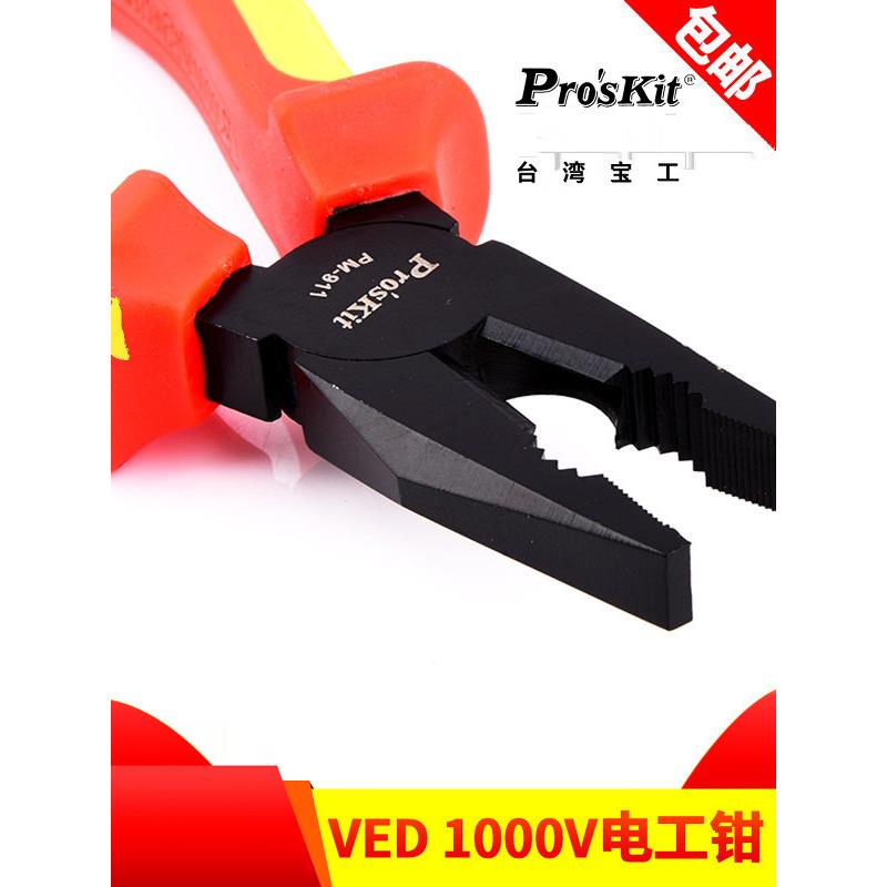 台湾宝工电工绝缘钢丝钳老虎钳6寸8寸平口钳电工虎口钳PM-911/912
