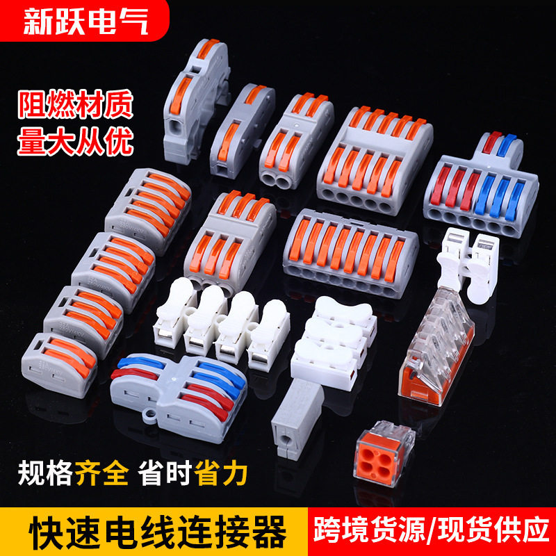 电工快速接线端子电线连接器