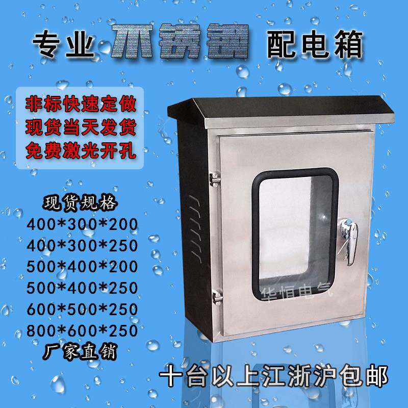 户外304不锈钢配电箱双层门防雨箱明装监控仪表箱布线 线防水控制