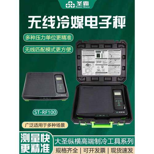 圣霸St-Rf100数字秤自动定量灌装高精度重量秤制冷剂数字秤