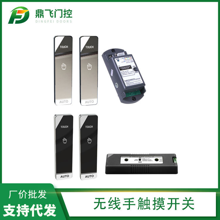 202H玻璃门无线轻触触摸开关