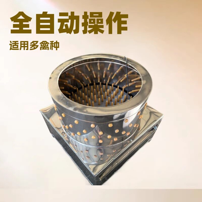 60型全自动鸡鸭鹅脱毛机家用鸡鸭商用不锈钢芦丁鸡家禽脱毛机设备