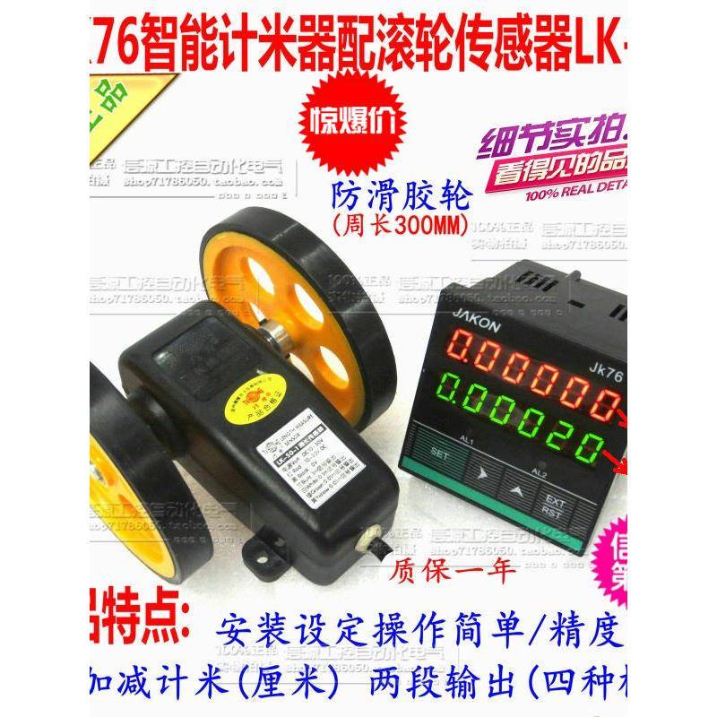 高精度双数显计米器 滚轮式计米轮配套JK76计米器可加减计0.01米