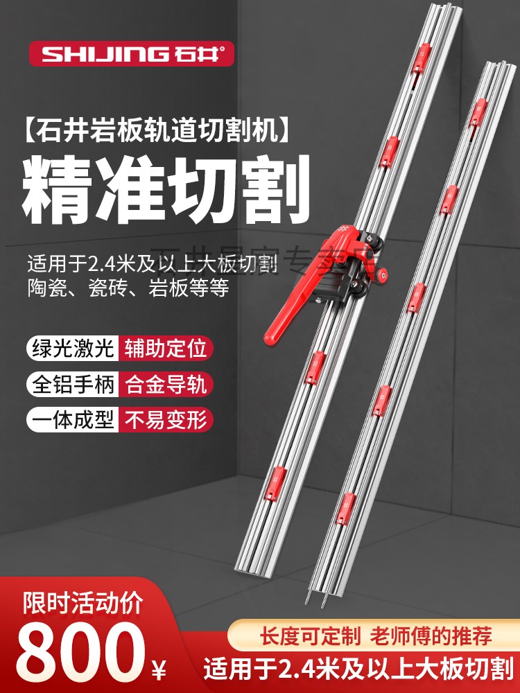 石井轨道滑刀大板岩板切割机高精度地砖轨道推刀切割磁砖图片