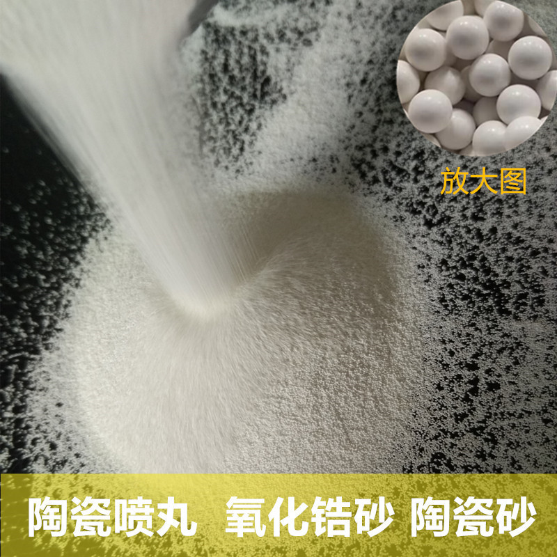 Z600陶瓷喷丸 陶瓷丸 0.600-0.850mm 用于飞机配件表面喷丸强化