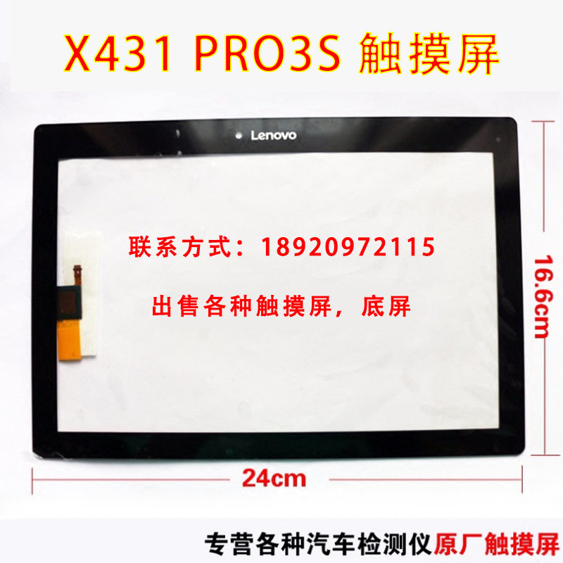 LAUNCH元征X431 pro3 Pro3S PROS原装触摸手写外屏液晶显示屏内屏图片