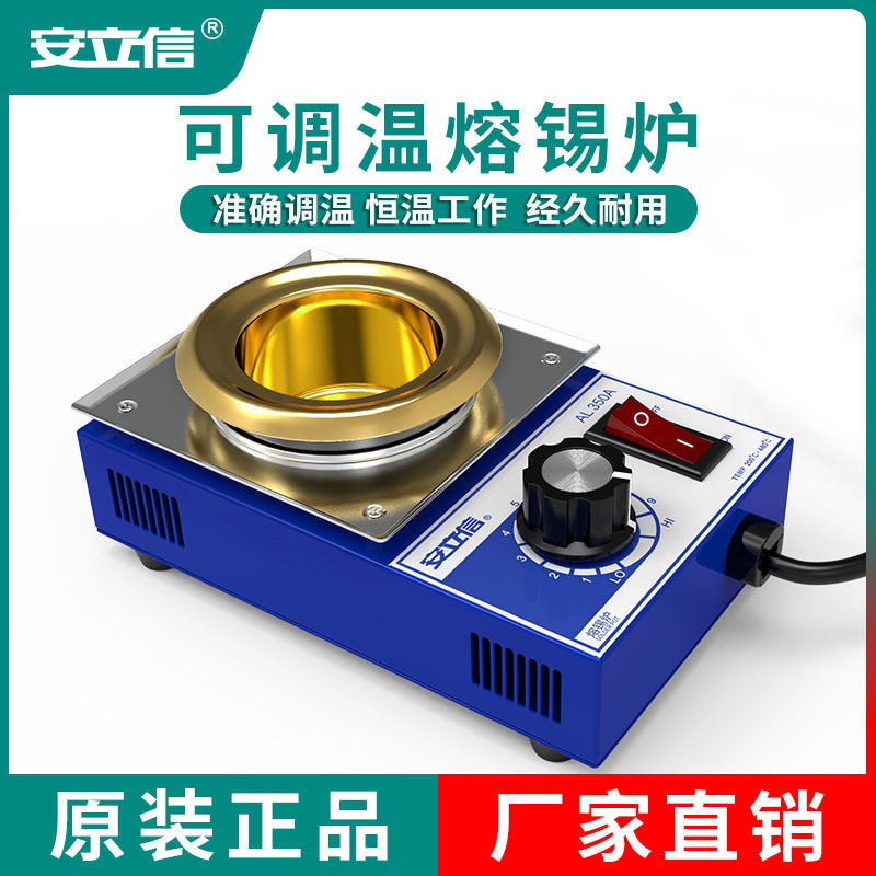 安立信焊锡锅无铅环保可调温熔锡炉 小型镀钛熔锡锅300W
