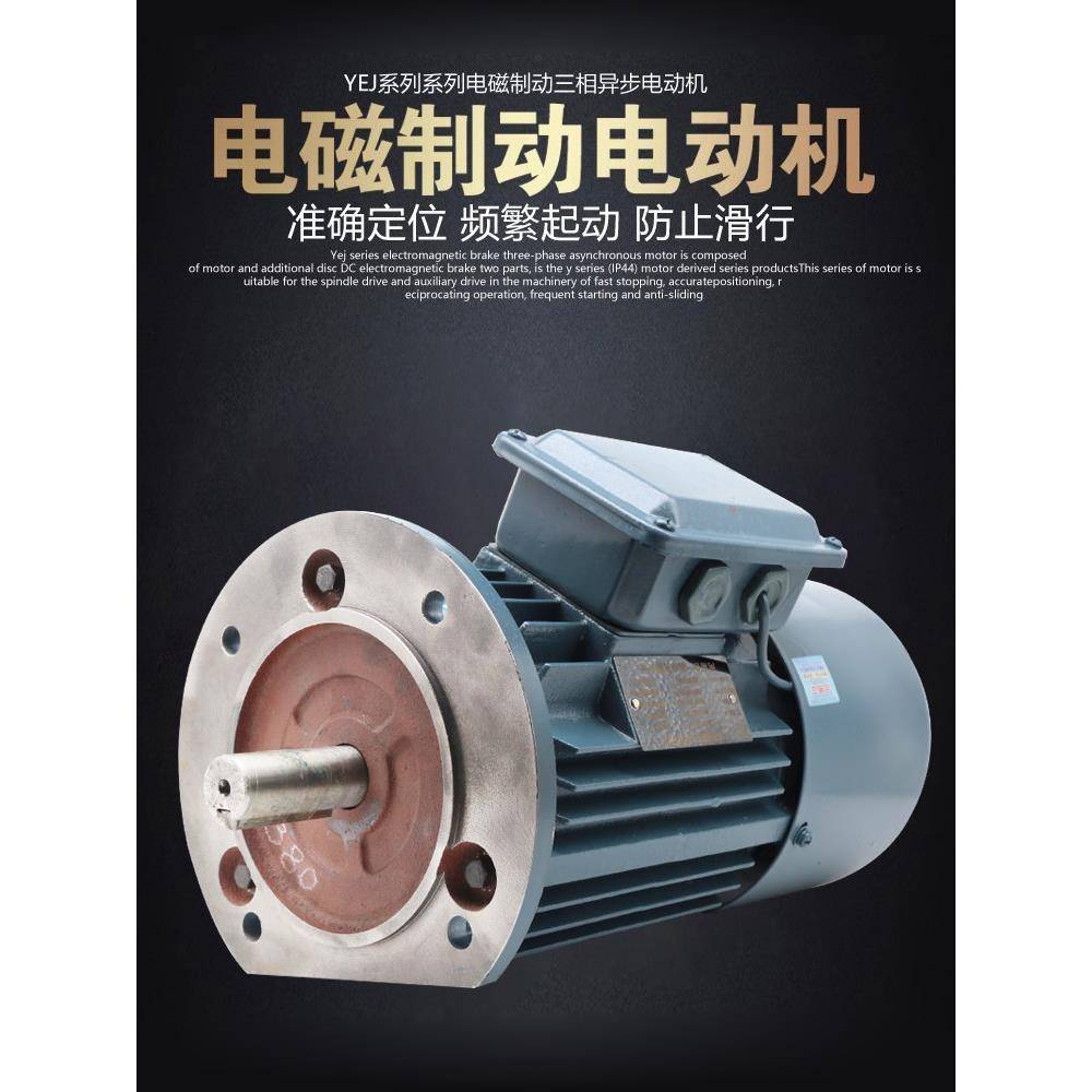 起重机摆线针电磁制动三相异步电机YEJ90L-4 1.5KW刹车制动电机