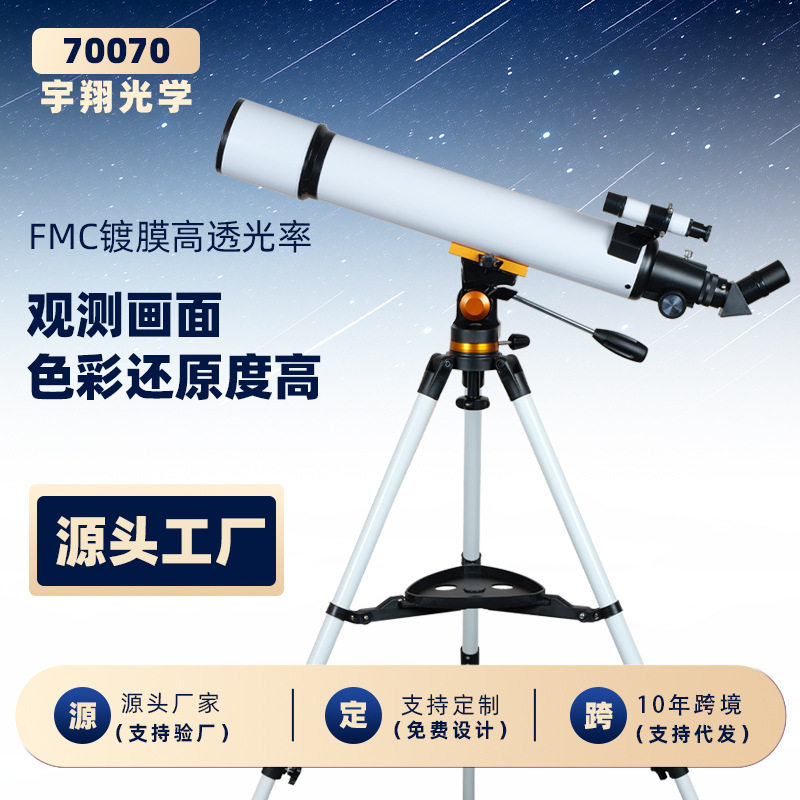 新品亚马逊热销70700高清高倍天文望远镜 看月坑看星星高清望远镜