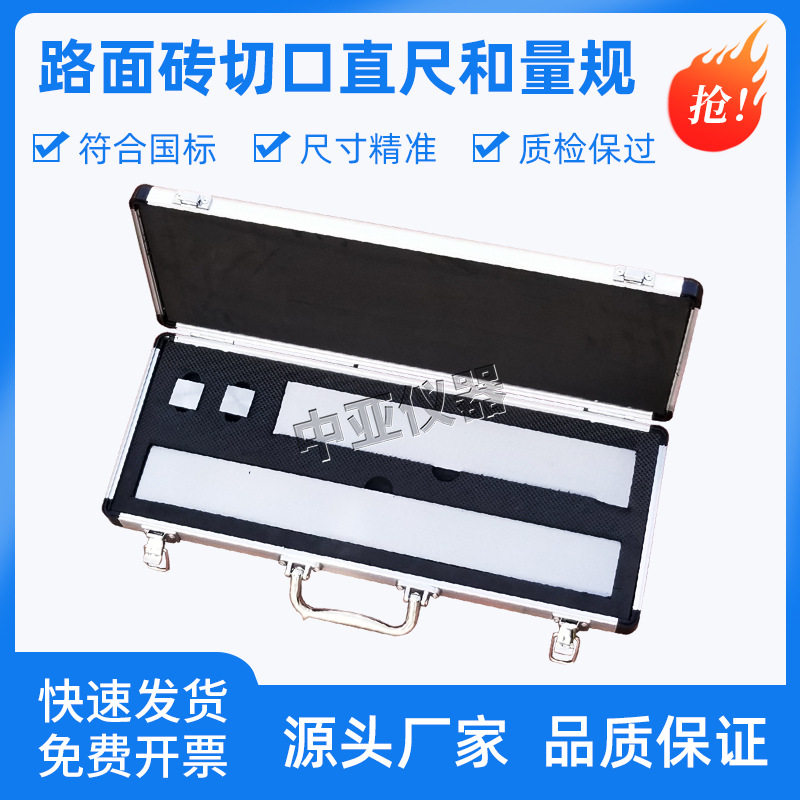 混凝土路面砖红砖切口直尺量规