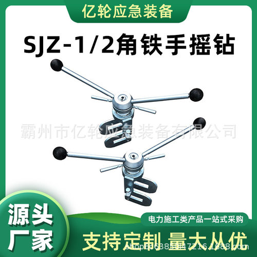 SJZ-1/2角铁手摇钻铁塔安装打眼手动钻铁塔安装打眼机