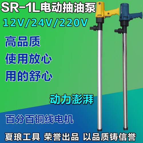 夏琅夏朗SR-2G-750W电动抽液泵电动抽油泵油桶泵220V机油齿轮油