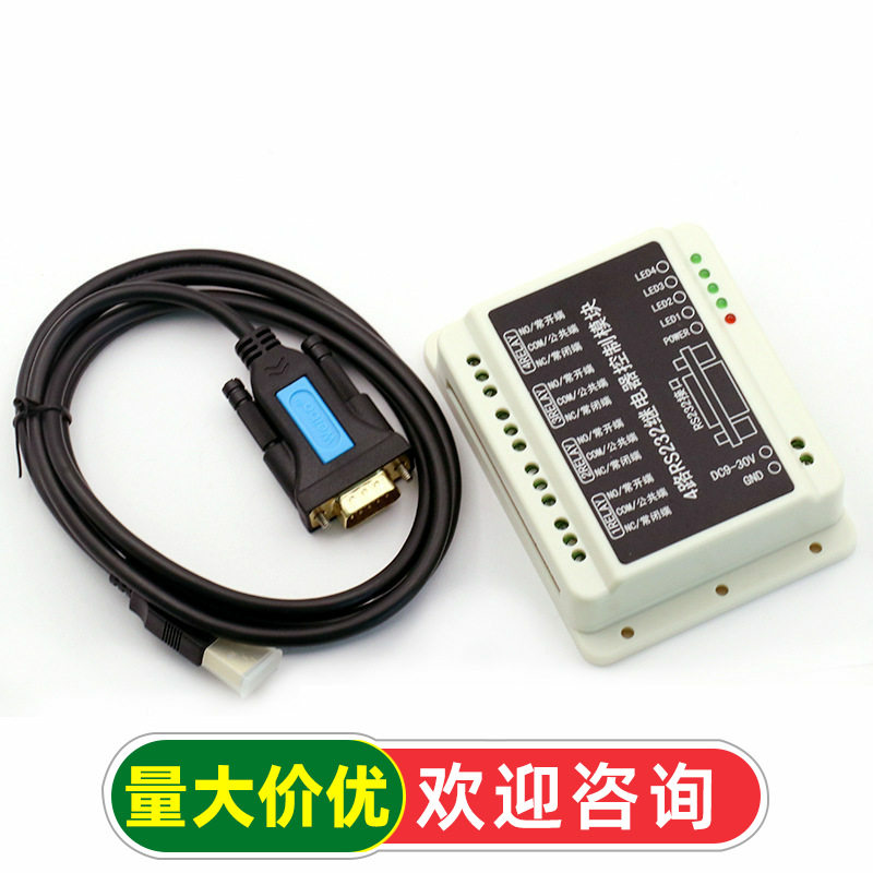 4路RS232串口继电器控制板智能家居开关电脑连接控制继电RS232