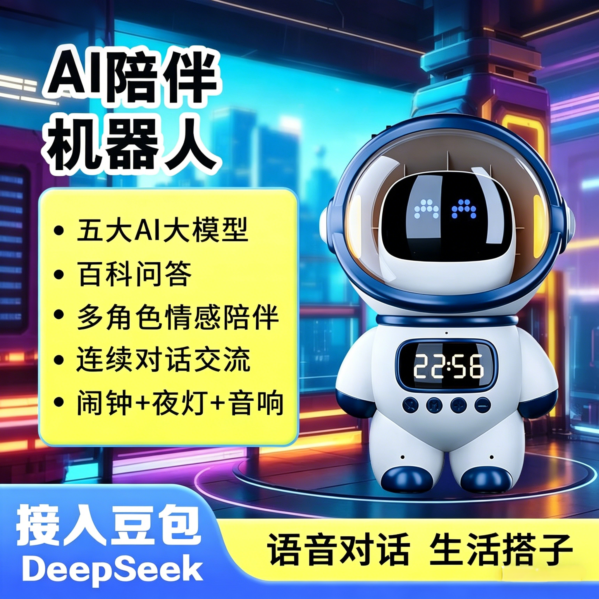 豆包DeepSeek千问AI智能对话AI早教男孩女孩礼物老人陪伴孙辈礼物