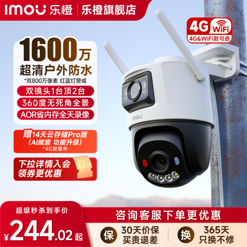 乐橙TS7E摄像头4G室外高清监控