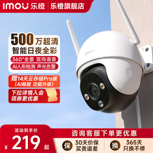 乐橙DK7无线智能摄像头户外监控