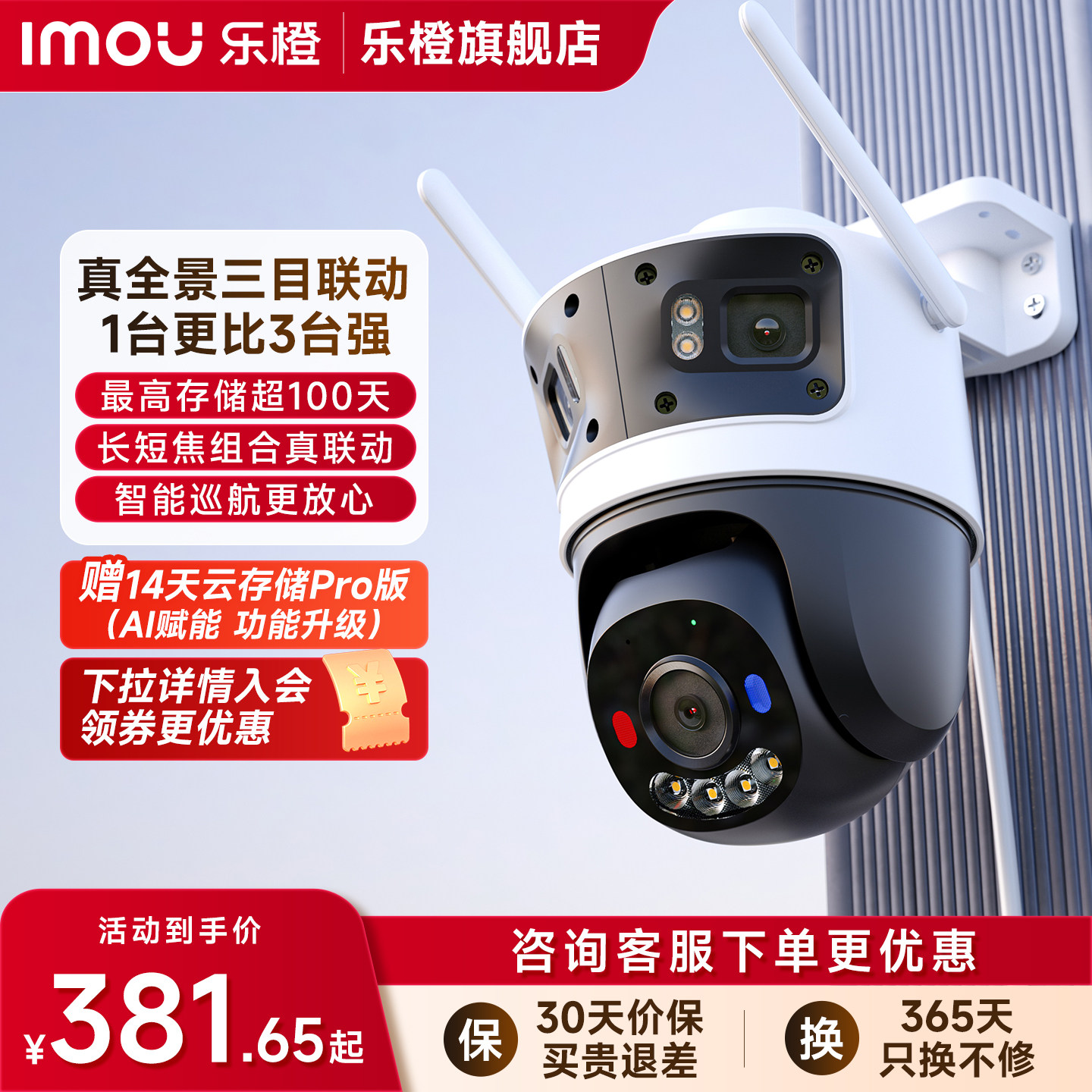 乐橙TS8三目摄像头家用360度无死角室外手机远程高清无线摄影监控 - 实物图