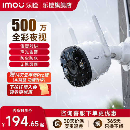 乐橙监控摄像头户外防水500万