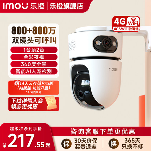 乐橙TA4D双摄4G免流量费摄像头