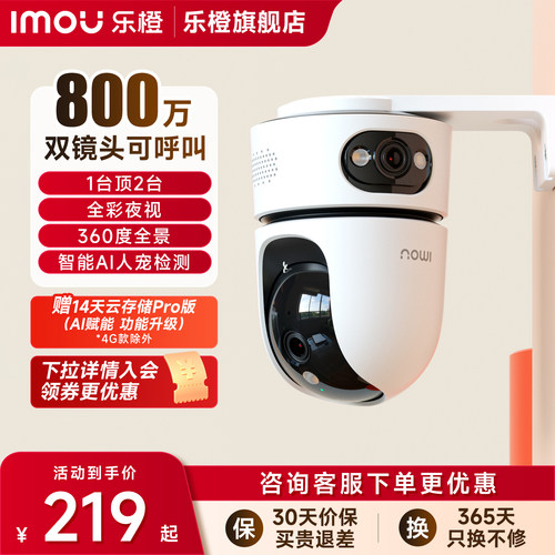 1台顶2台 智能AI人宠检测 全彩夜视