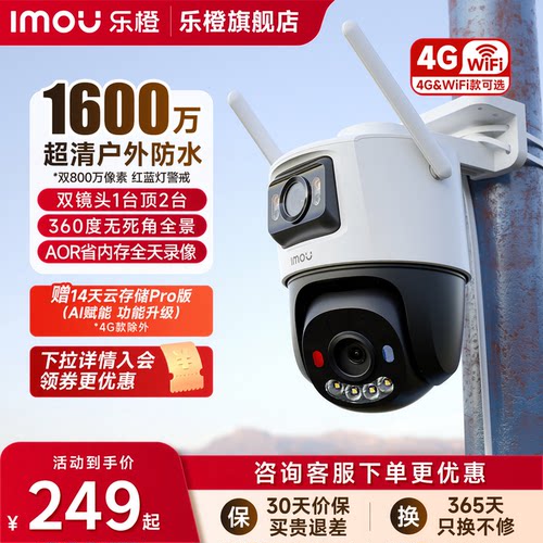 乐橙TS7E摄像头4G室外高清监控