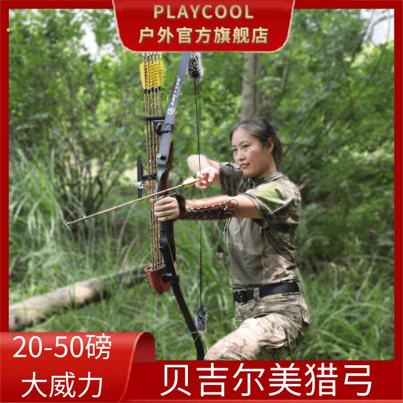 成年人美猎弓木头灵云竞技反曲弓美式传统复合弓箭专业射箭套装