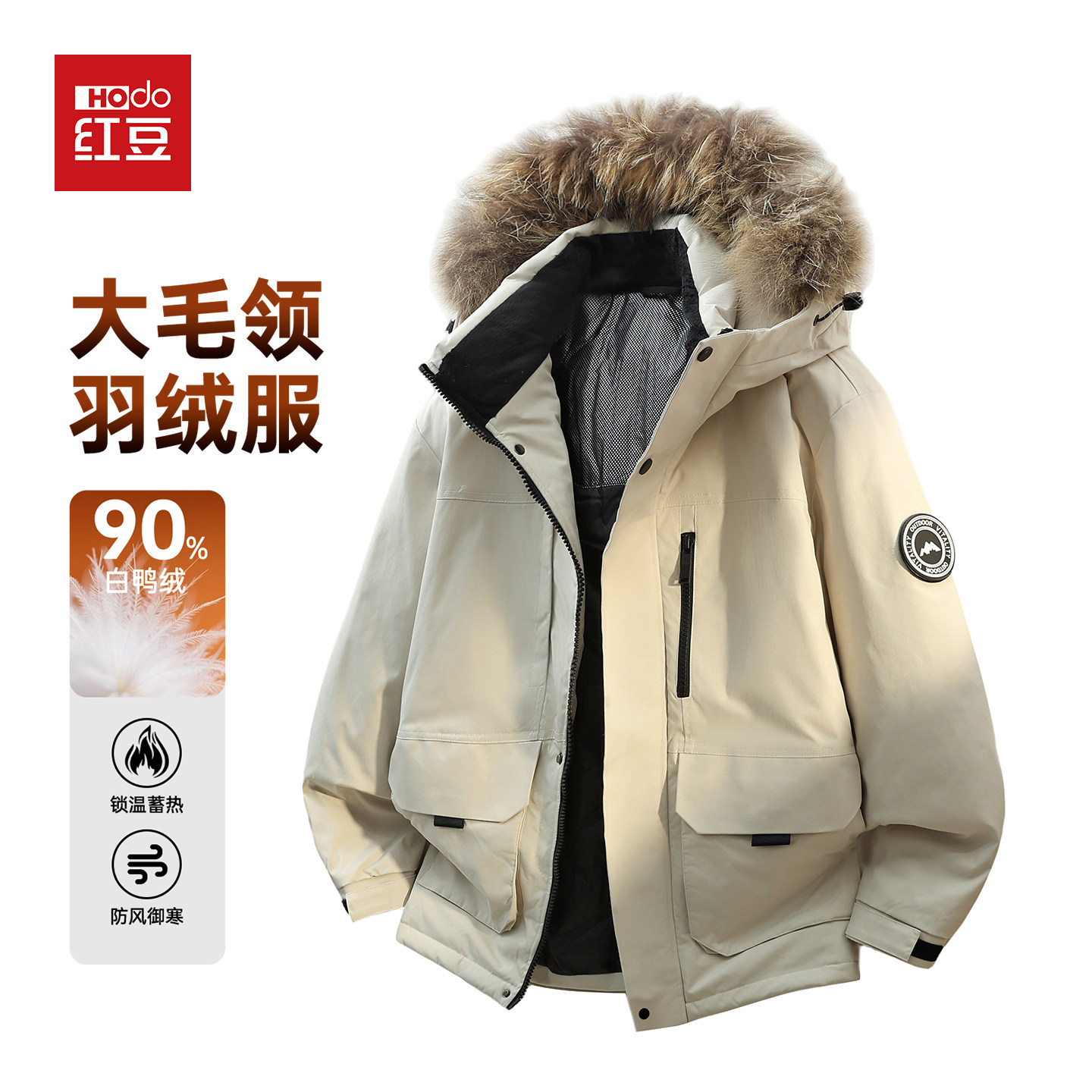 HODO/红豆冬季工装大毛领羽绒服男士潮流连帽中长款90%白鸭绒外套