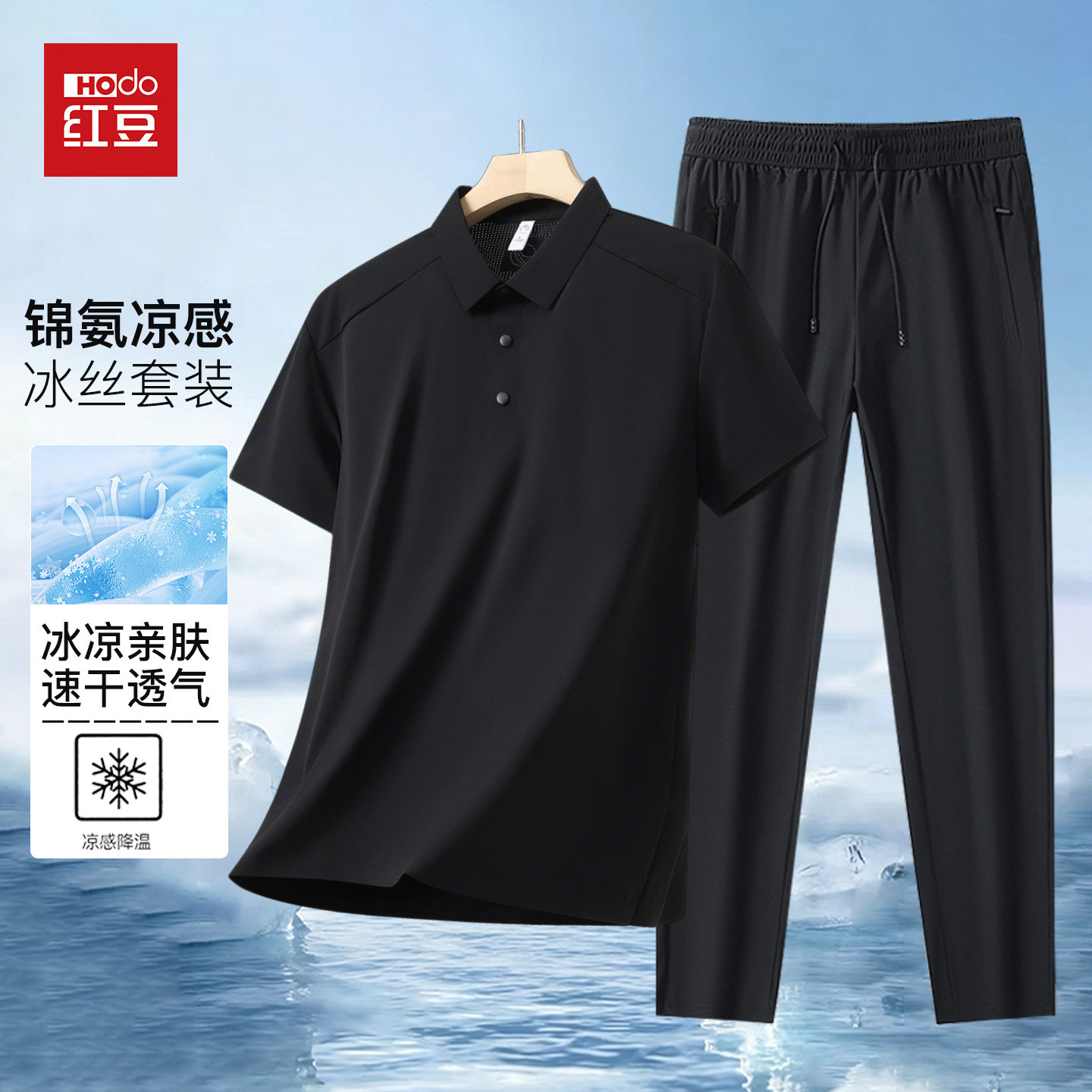 红豆夏季薄款男士运动套装2026新款休闲凉感速干冰丝中年爸爸夏装