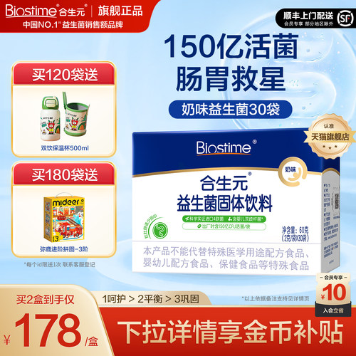 合生元奶味益生菌30袋装