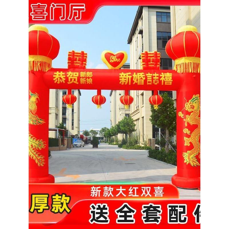 新款嫁女迎亲婚庆大红充气双喜拱门婚礼龙凤气模彩虹门结婚门