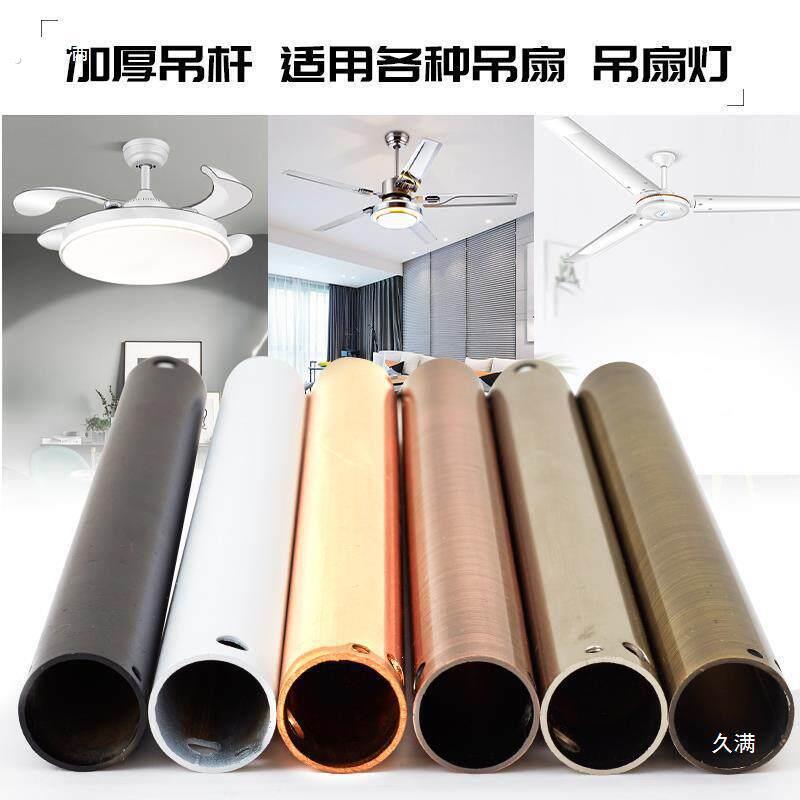吊扇灯吊扇灯通用吊杆吊扇灯延长杆吊扇加长杆古镇吊扇灯源头工厂