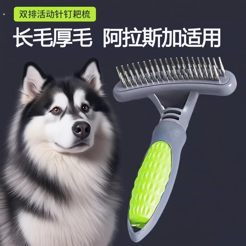 宠物阿拉斯加梳子刷毛器长毛犬专用狗狗按摩蓬松梳毛中大型犬用品