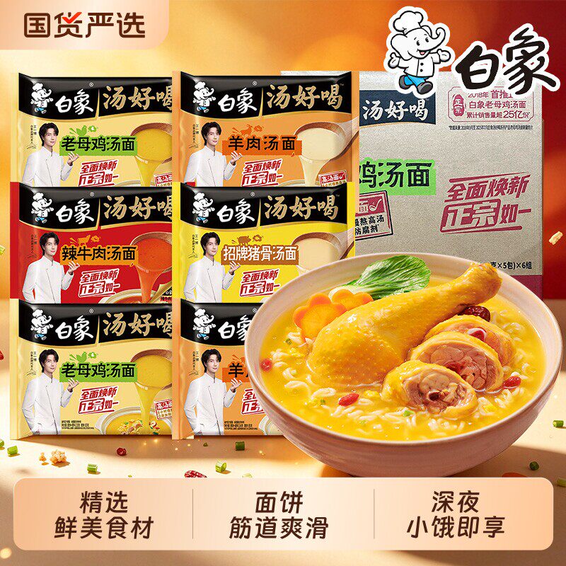 白象汤好喝多口味老母鸡汤面