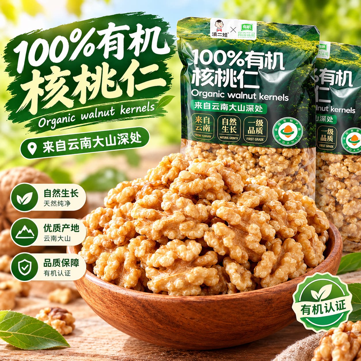 滇二娃云南有机核桃仁无添加新货