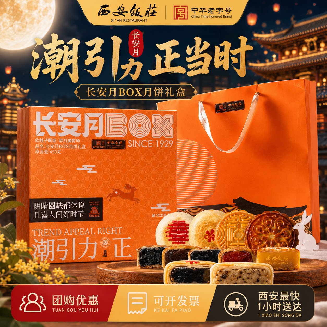 西安饭庄中秋月饼礼盒多组合