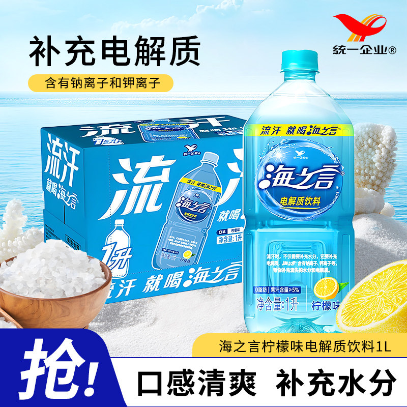 海之言柠檬电解质运动能量饮料