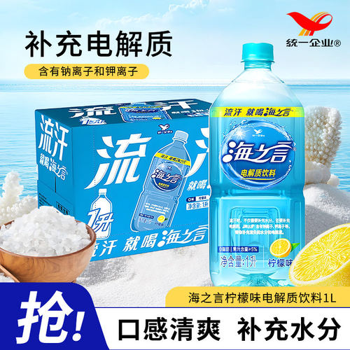 海之言柠檬电解质运动能量饮料