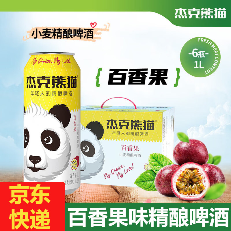 杰克熊猫精酿原浆茶啤1L