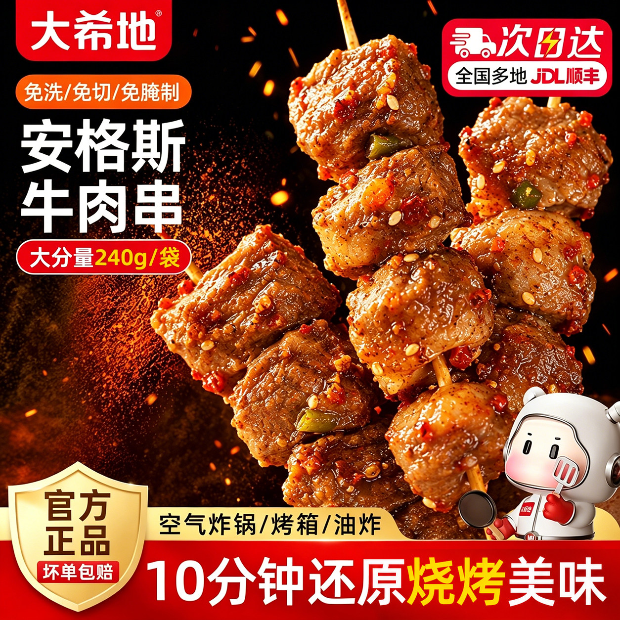 大希地安格斯牛肉串烧烤火锅