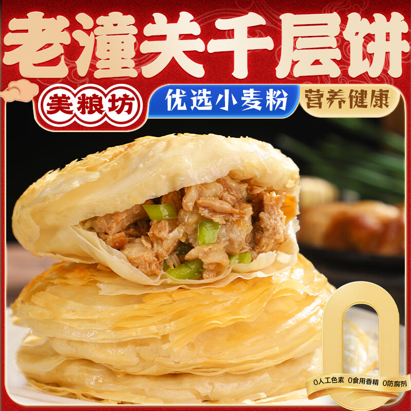 美粮坊潼关千层饼冷冻即食