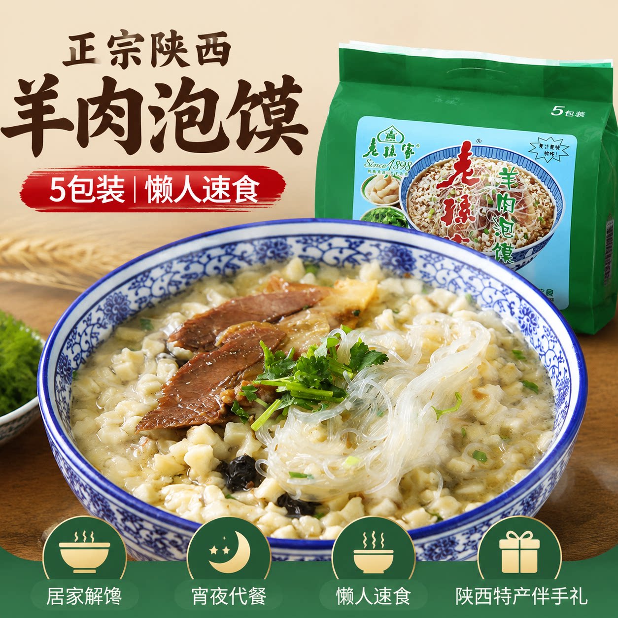 老孙家牛羊肉泡馍西安风味