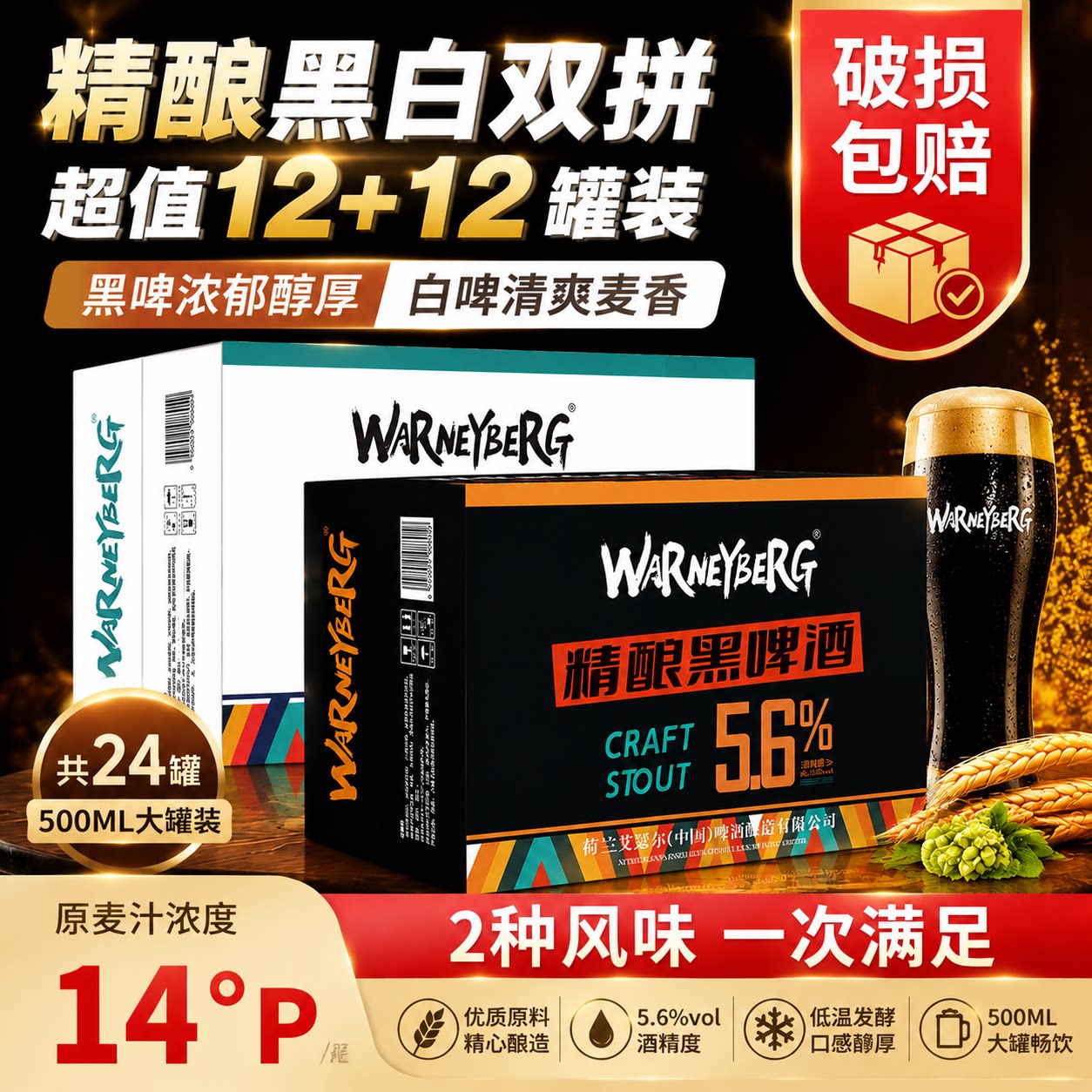 沃尼伯格14°P精酿啤酒12罐整箱