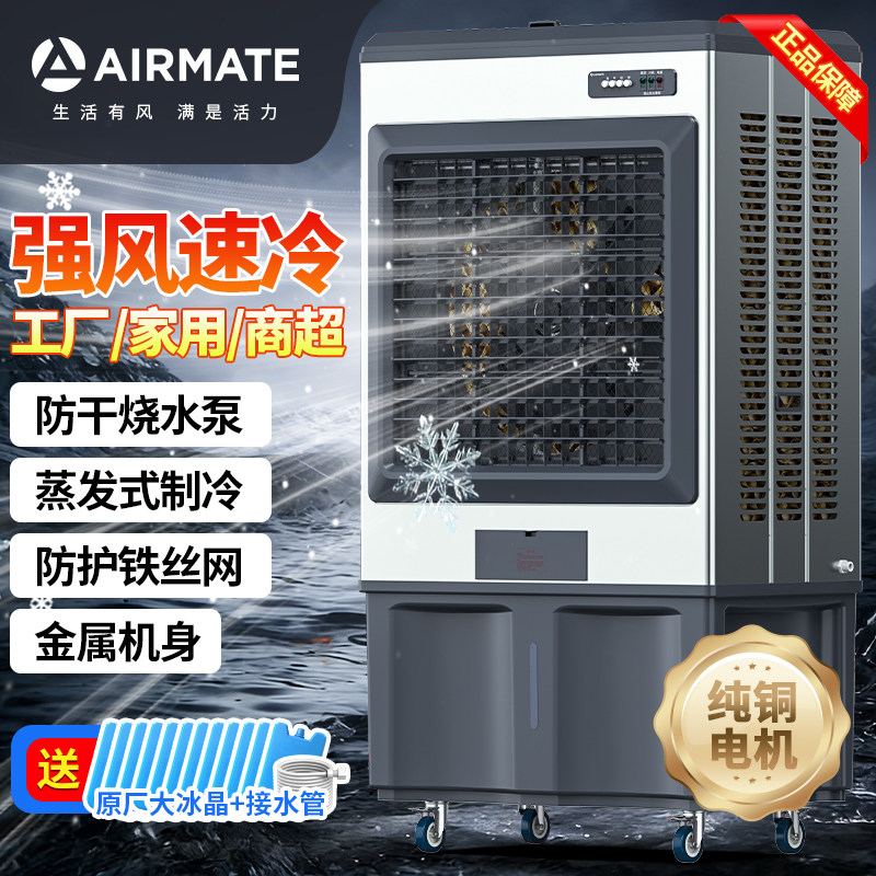 艾美特冷风机工业空调扇水冷蒸发式制冷机商用冷风扇移动风扇工厂