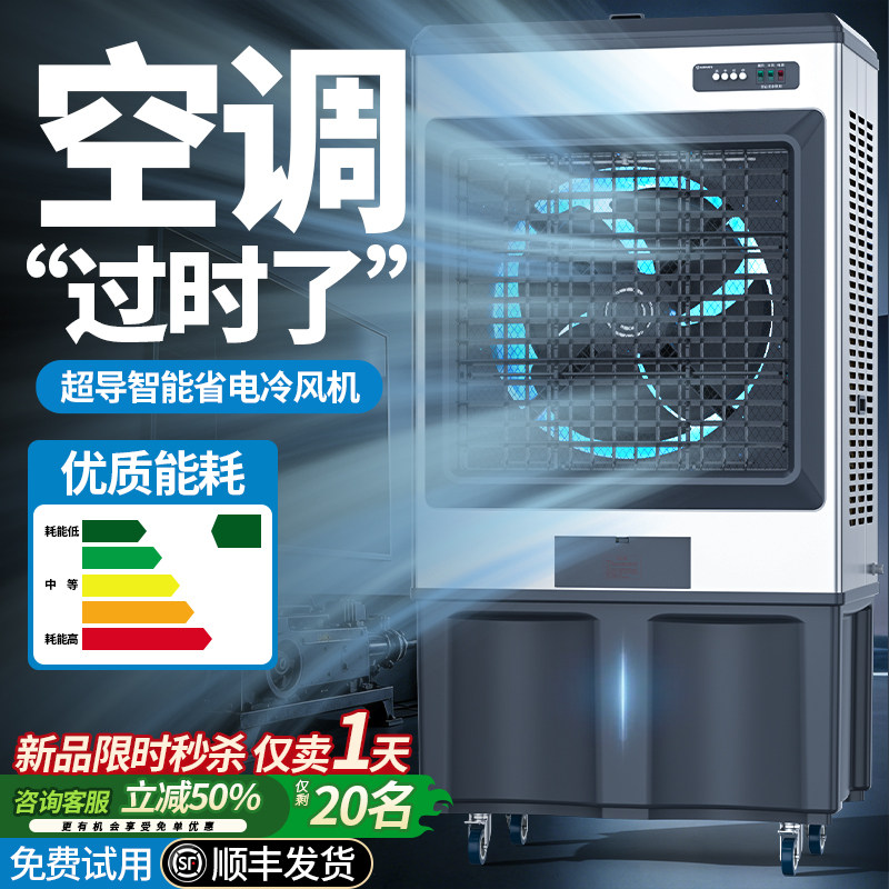 艾美特冷风机工业空调扇工厂家用小型蒸发式水制冷大型移动水空调