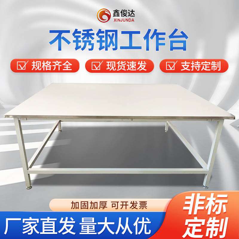 新款不锈钢桌面工作台工厂车间操作实验商用酒店后厨仓库工作台