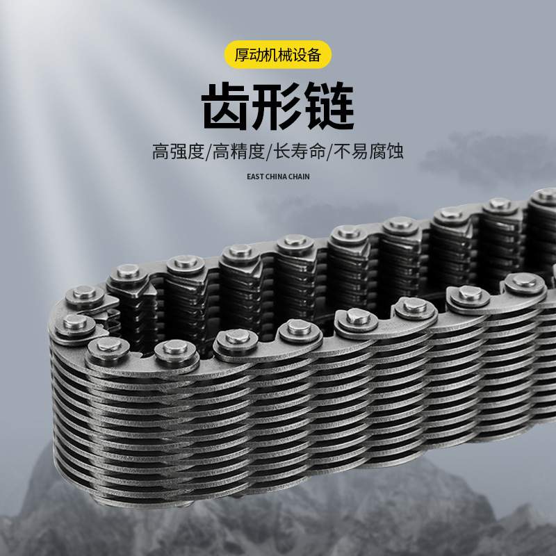 厂家 东华自强齿形链传动用齿形链条 工业链条外接触式齿形链