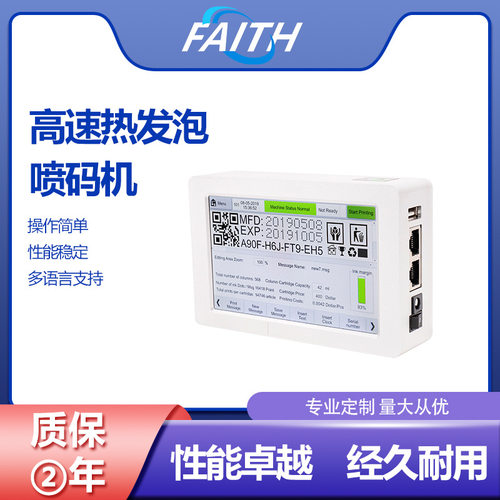 FAITH工业级高速喷码打码机