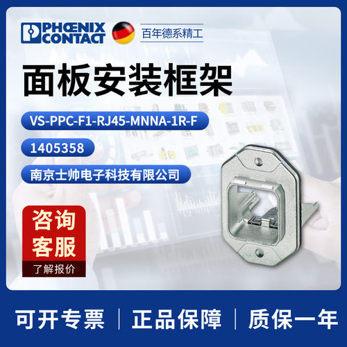 德国菲尼克斯面板安装框架
