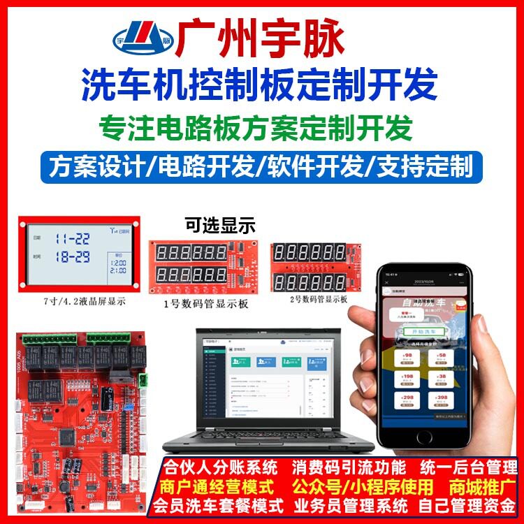 共享24小时自助刷卡洗车机主板