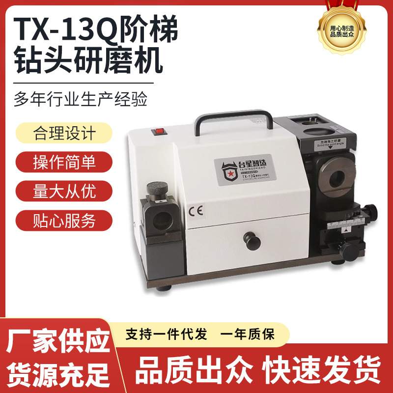 台星智造薄板钻头研磨机砂轮打磨机汽车钣金钻头修磨工具范围4-14